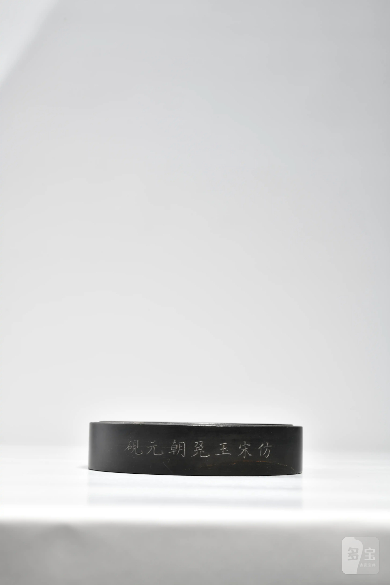 清 仿宋玉兔朝元砚 - 图3